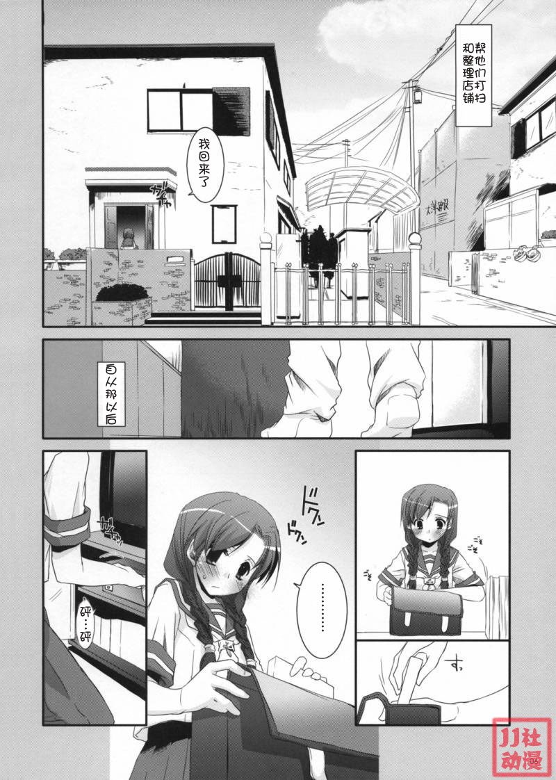 Seifuku Rakuen 23 - Costume Paradise 23 page 5 full