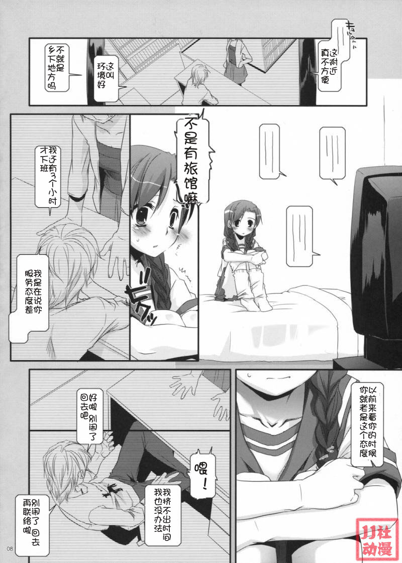 Seifuku Rakuen 23 - Costume Paradise 23 page 7 full