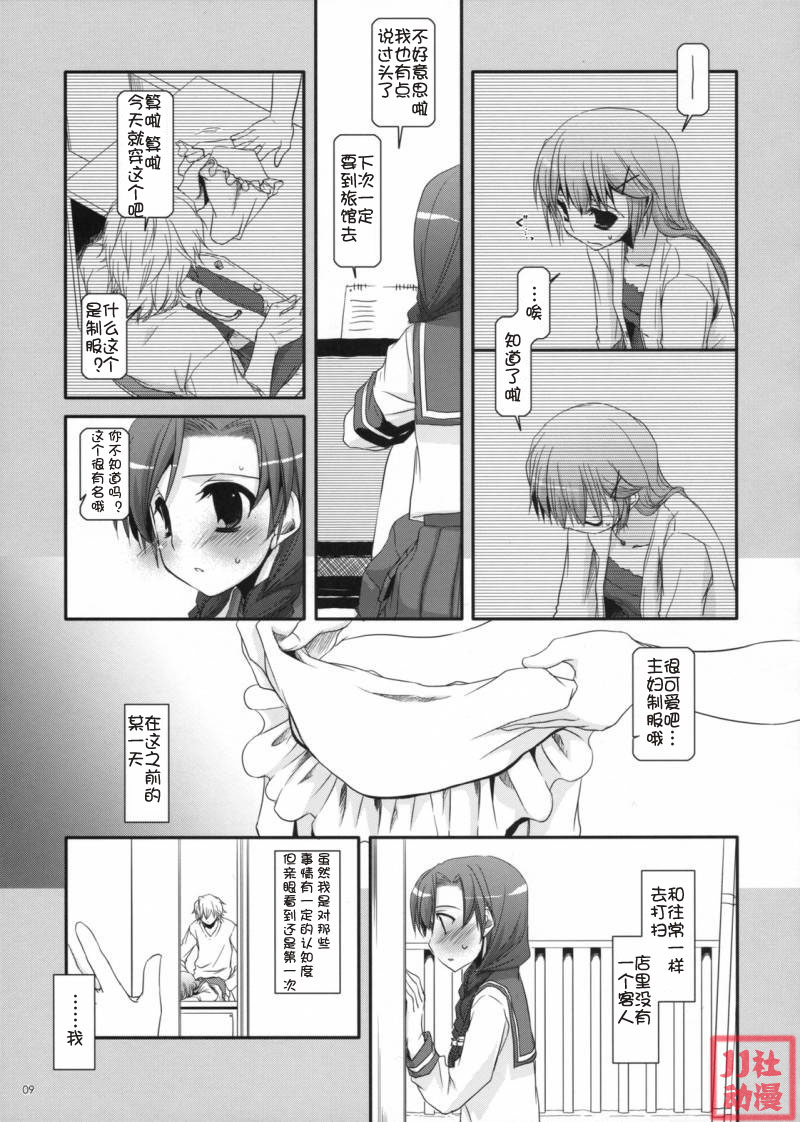 Seifuku Rakuen 23 - Costume Paradise 23 page 8 full