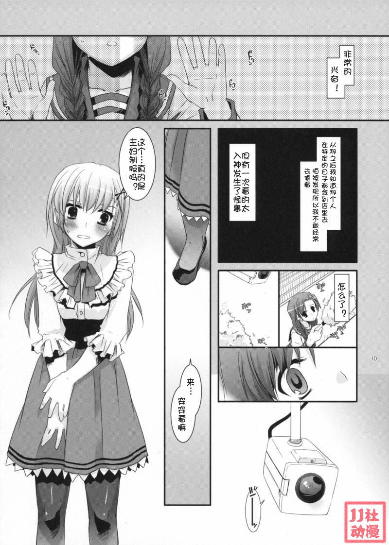 Seifuku Rakuen 23 - Costume Paradise 23 page 9 full