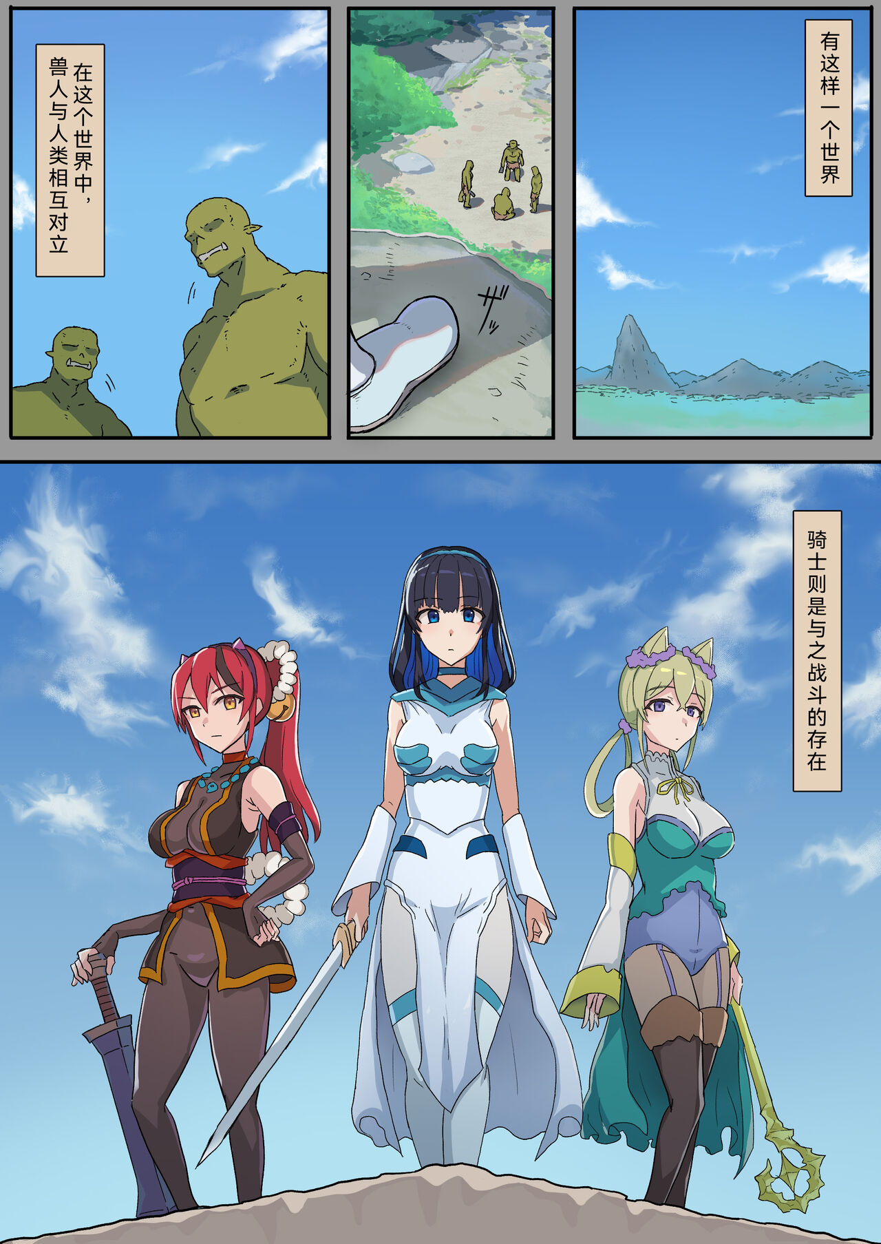 Haiboku Kishi wa Orc no Mesu ni Naru | 女骑士生育兽人子女 page 3 full