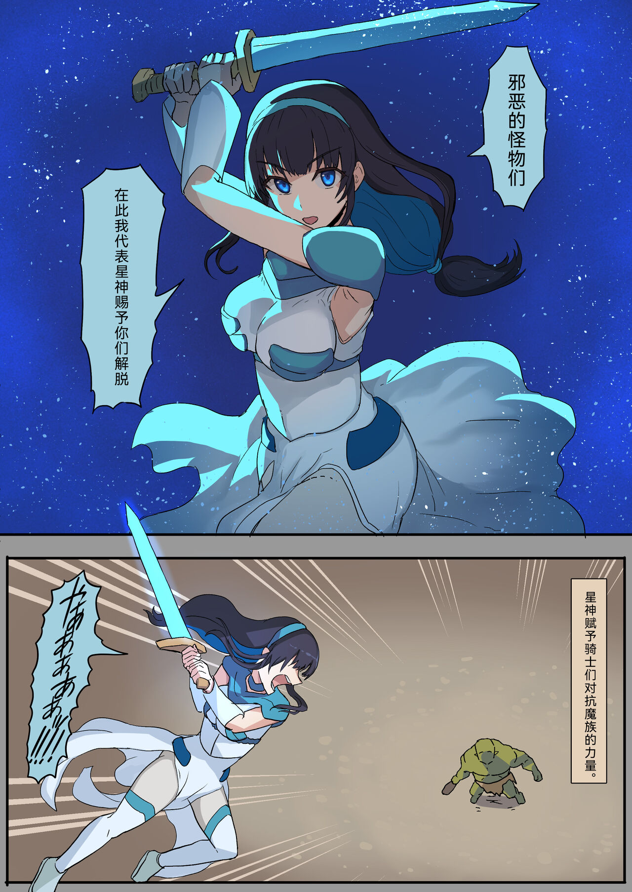 Haiboku Kishi wa Orc no Mesu ni Naru | 女骑士生育兽人子女 page 5 full