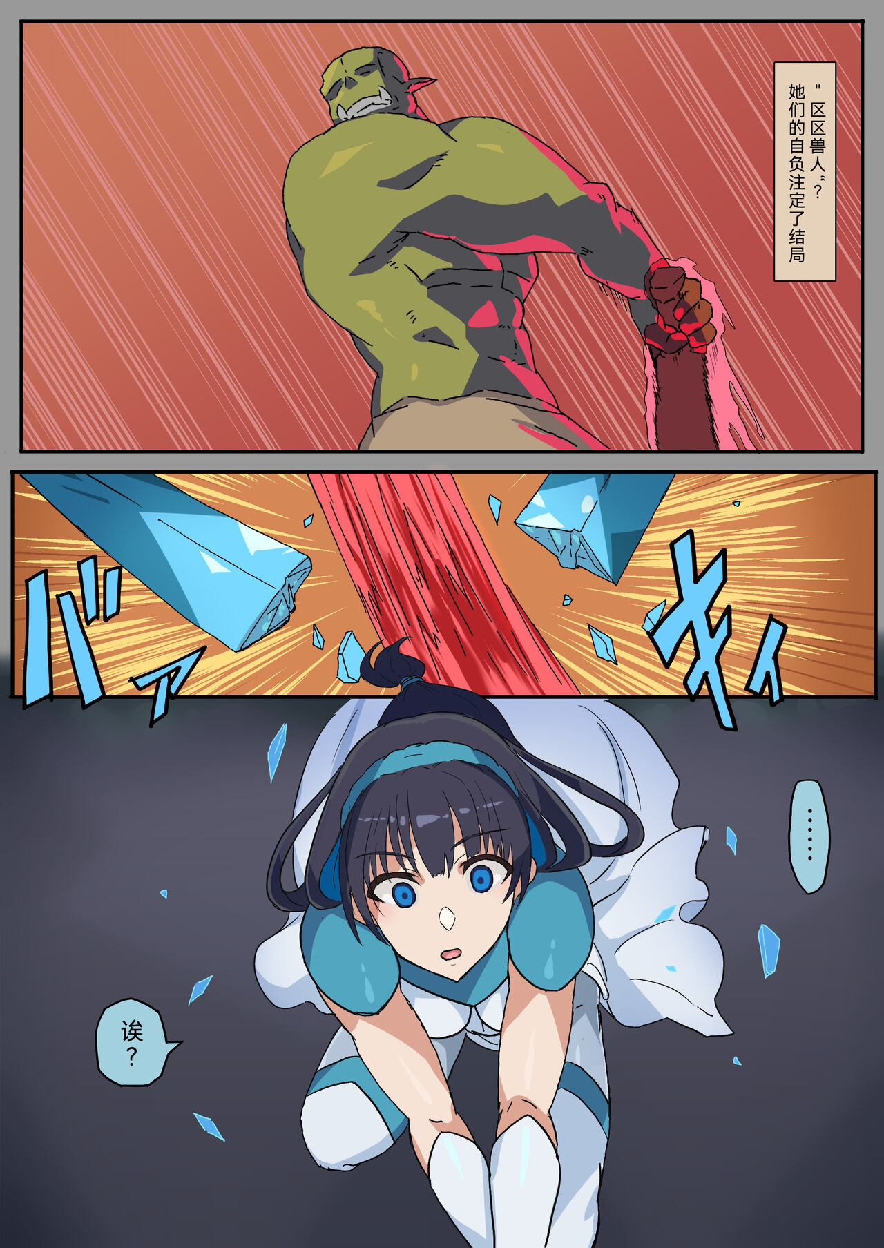 Haiboku Kishi wa Orc no Mesu ni Naru | 女骑士生育兽人子女 page 6 full