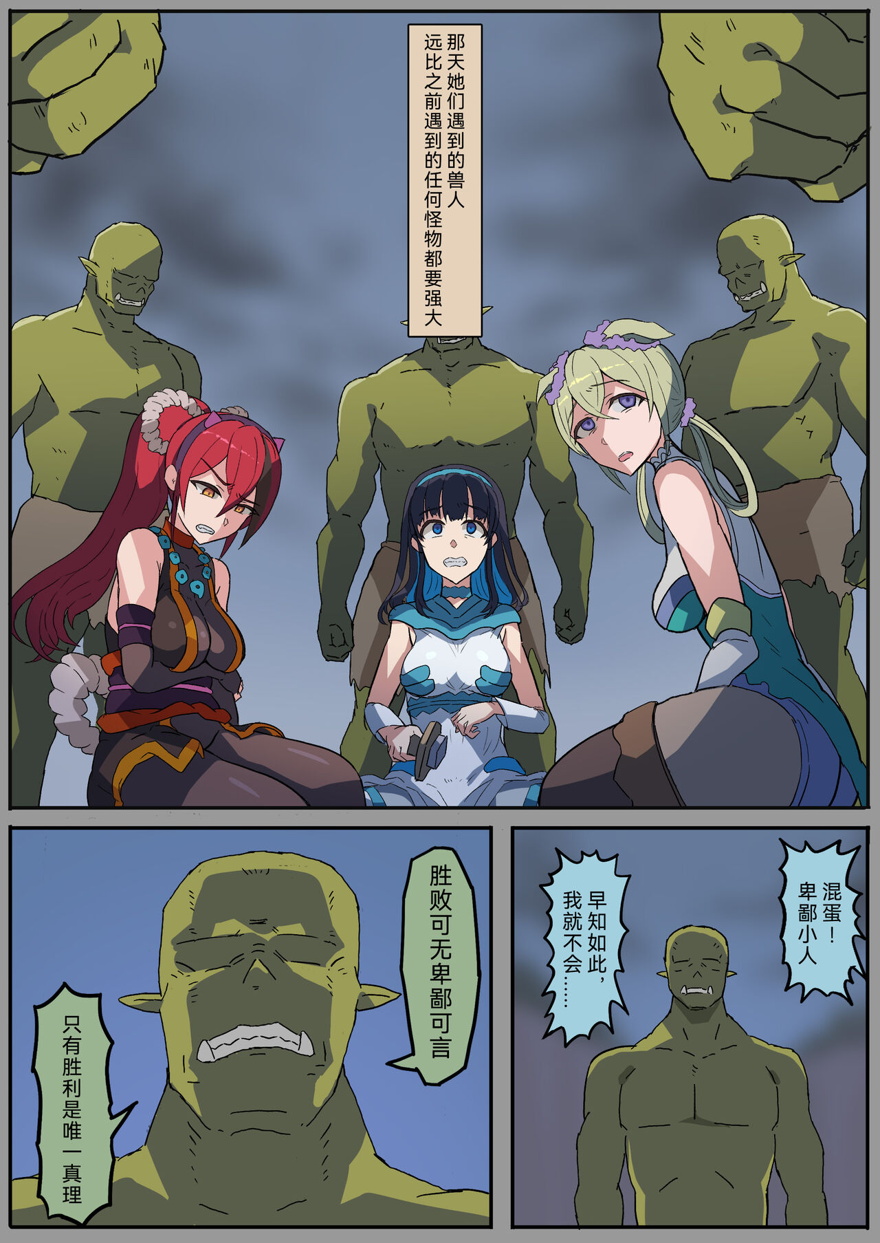 Haiboku Kishi wa Orc no Mesu ni Naru | 女骑士生育兽人子女 page 7 full