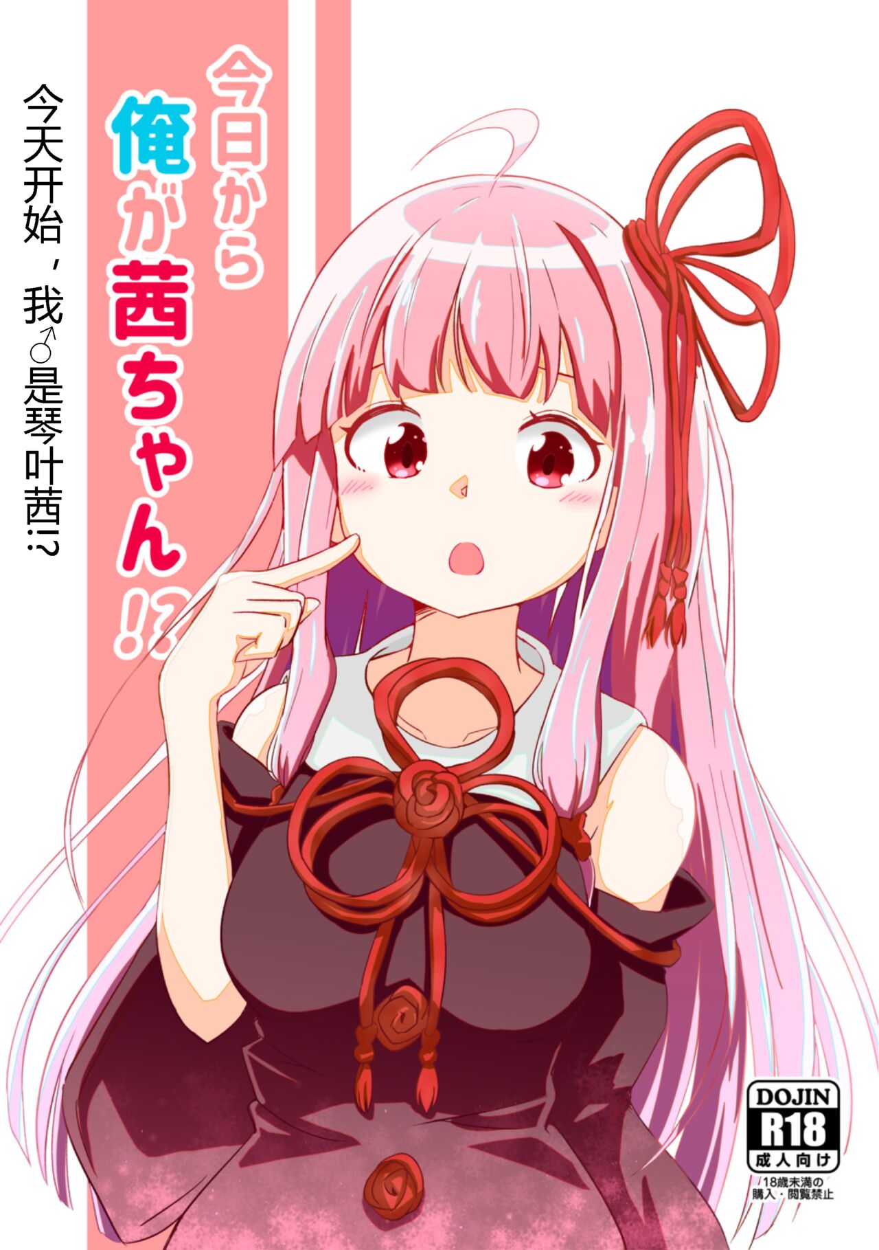 Kyou kara Ore ga Akane-chan!? page 1 full