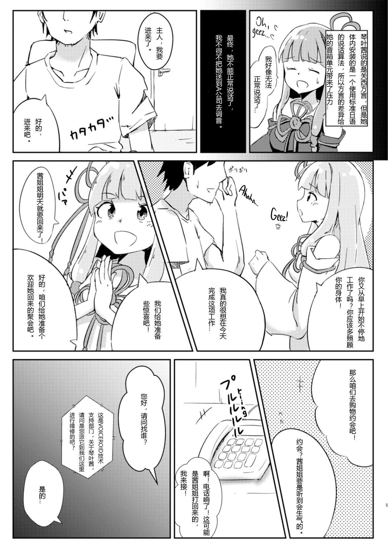 Kyou kara Ore ga Akane-chan!? page 4 full