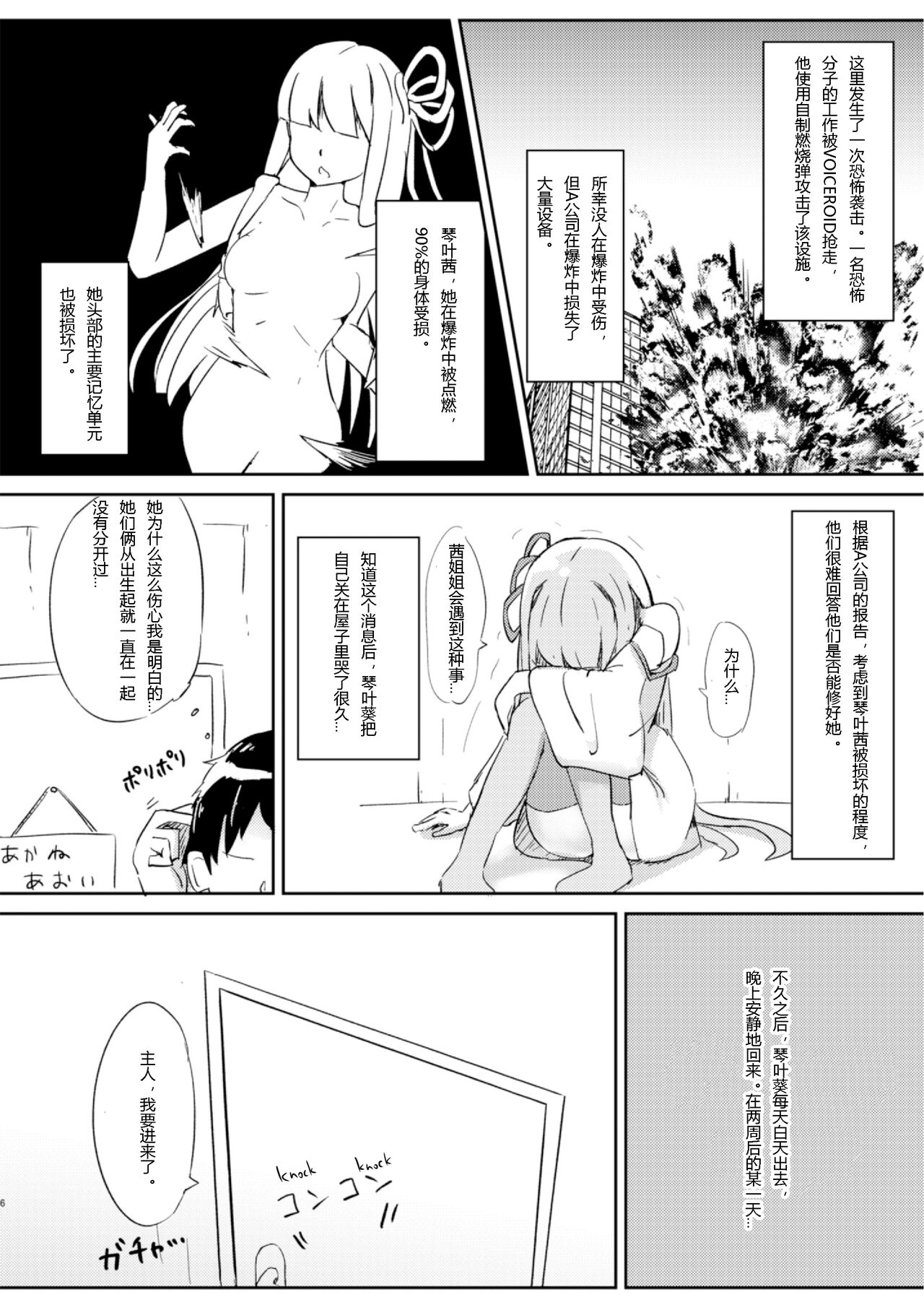 Kyou kara Ore ga Akane-chan!? page 5 full