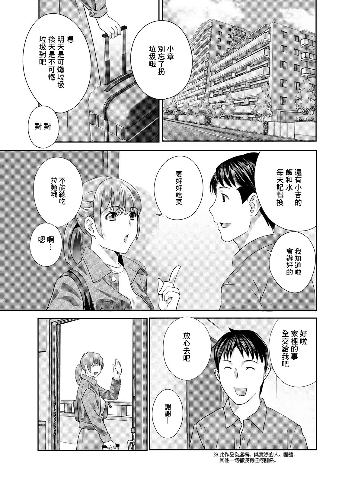 Tsuma no Rusu-chuu ni... | 妻子出差中… page 5 full