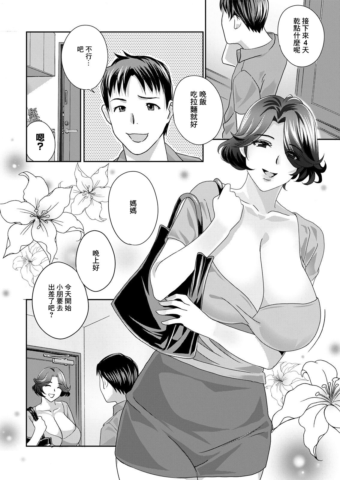 Tsuma no Rusu-chuu ni... | 妻子出差中… page 6 full