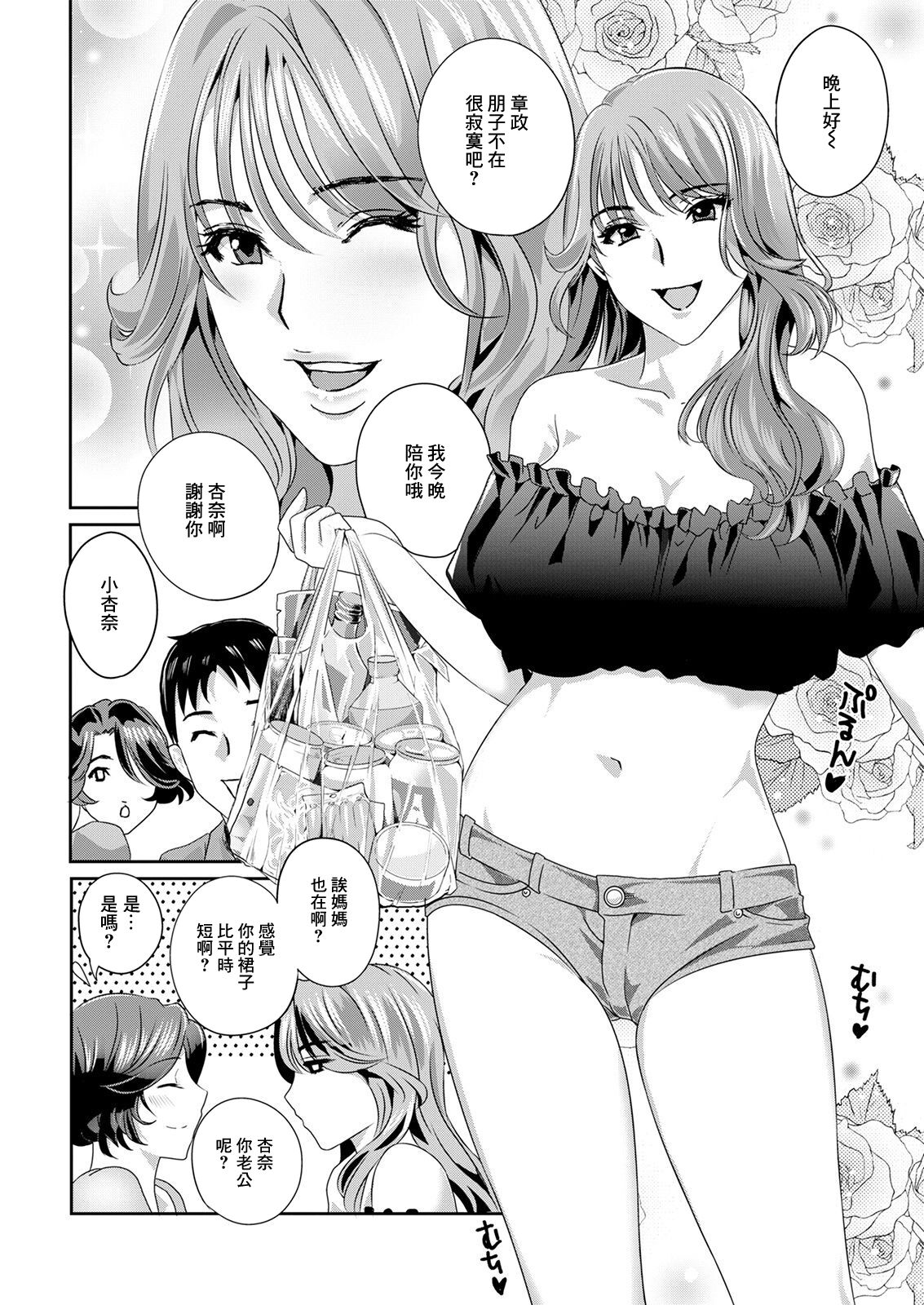 Tsuma no Rusu-chuu ni... | 妻子出差中… page 8 full