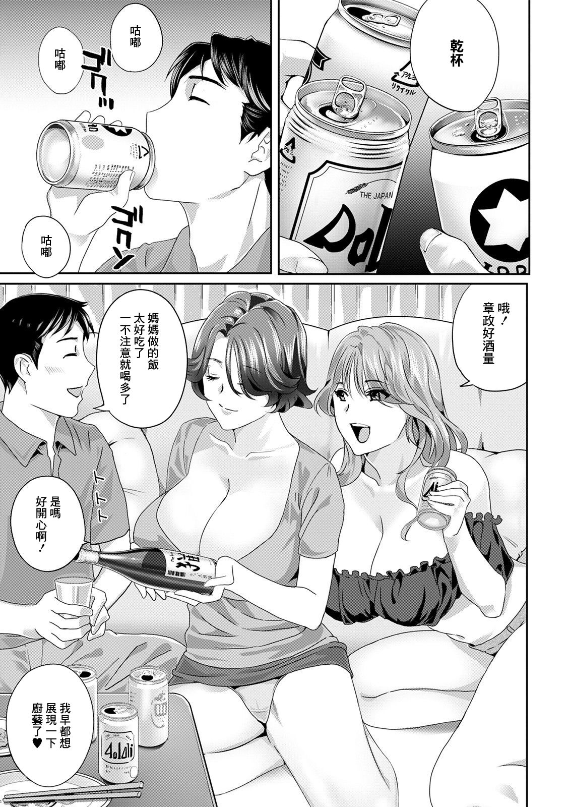 Tsuma no Rusu-chuu ni... | 妻子出差中… page 9 full