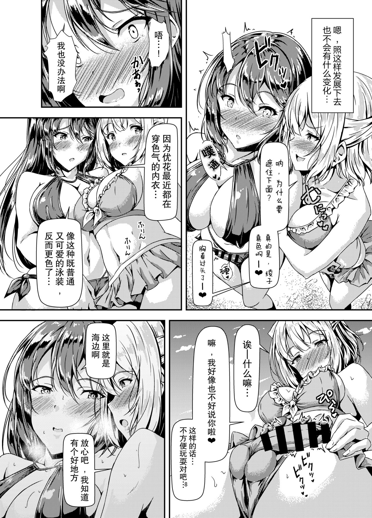 Kurokami LONG Futanari-chan to Jyunai SEX ga Shitaii! Part III page 8 full
