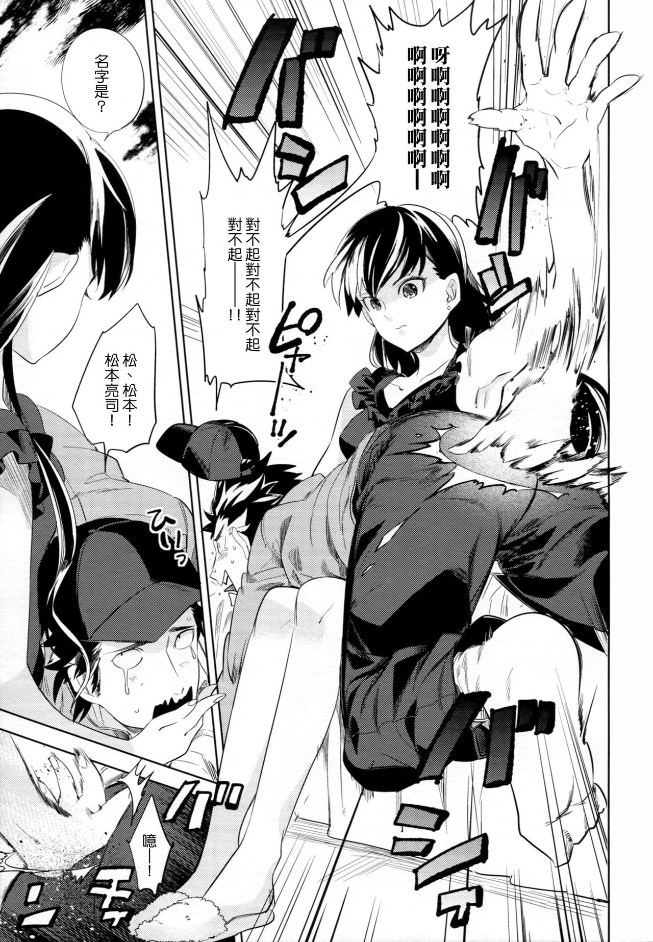 es no Madobe page 10 full