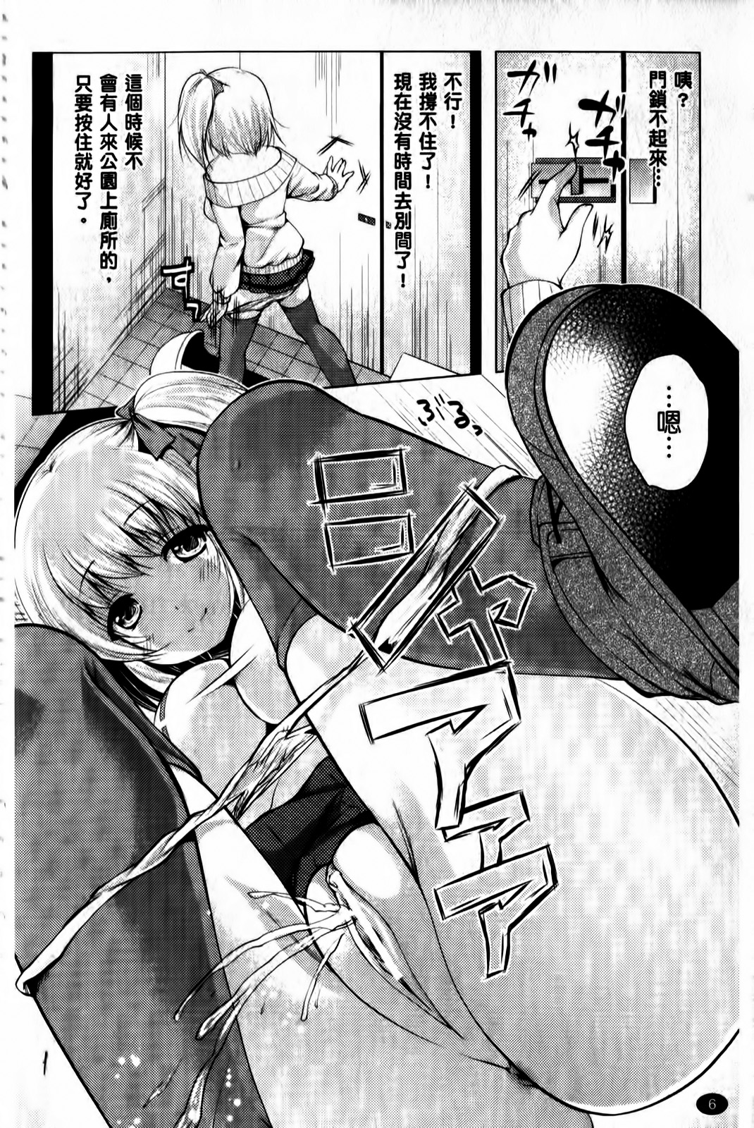 Maniac Virgin | 狂野處女 page 7 full