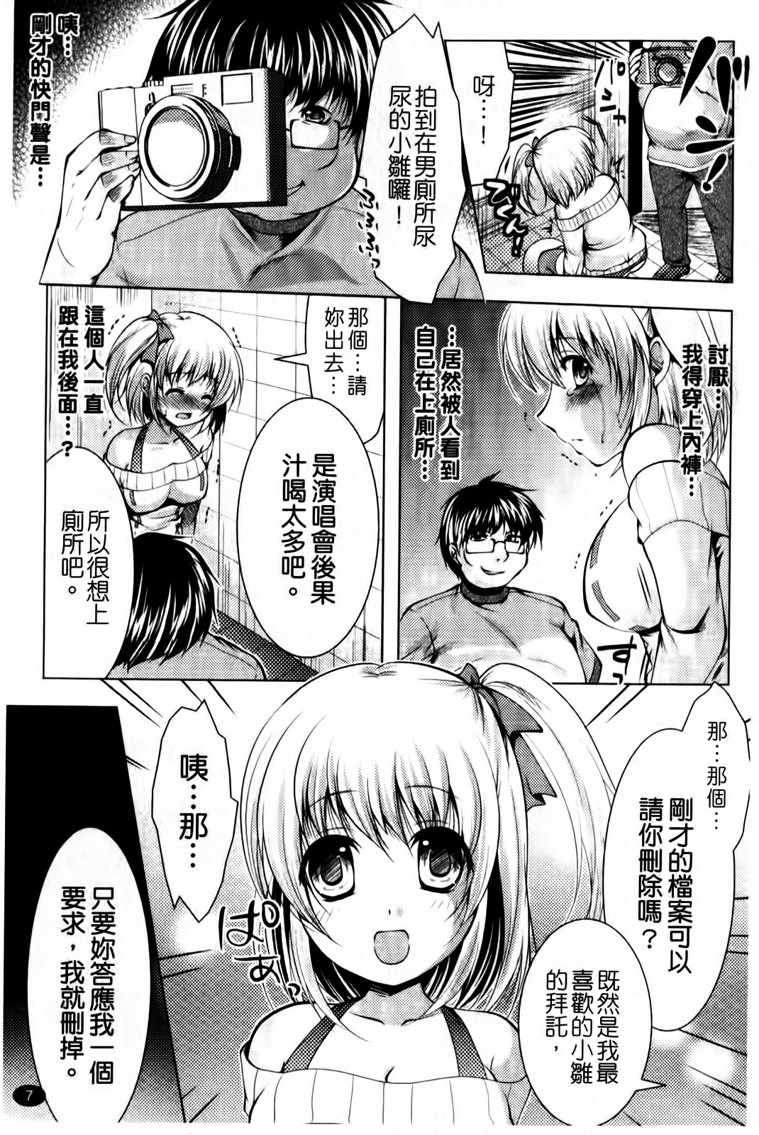 Maniac Virgin | 狂野處女 page 8 full