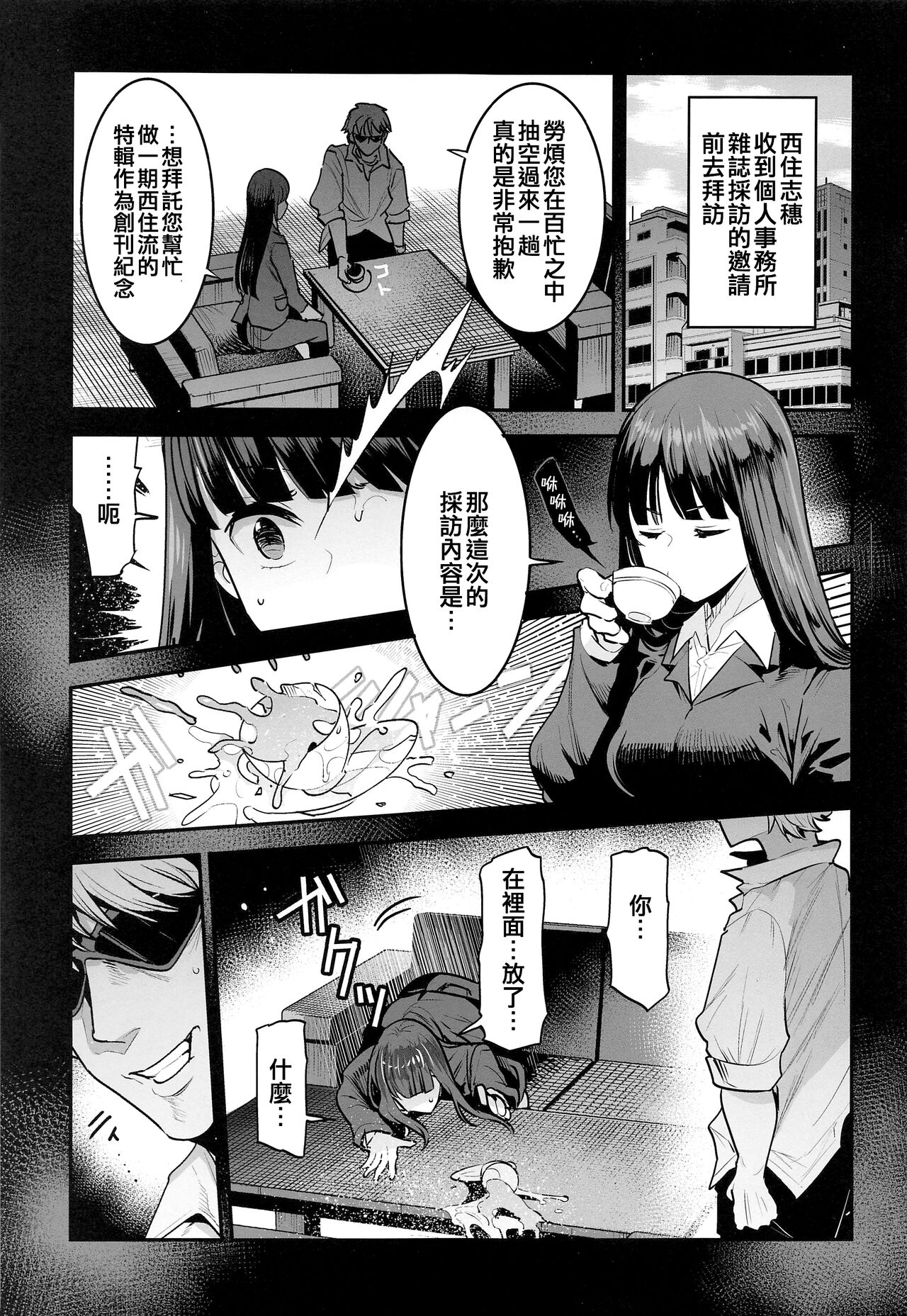 PANTHER x HUNTER Nishizumi-ryuu Iemoto ga Kinpatsu Charao ni Otosareru Hanashi page 3 full