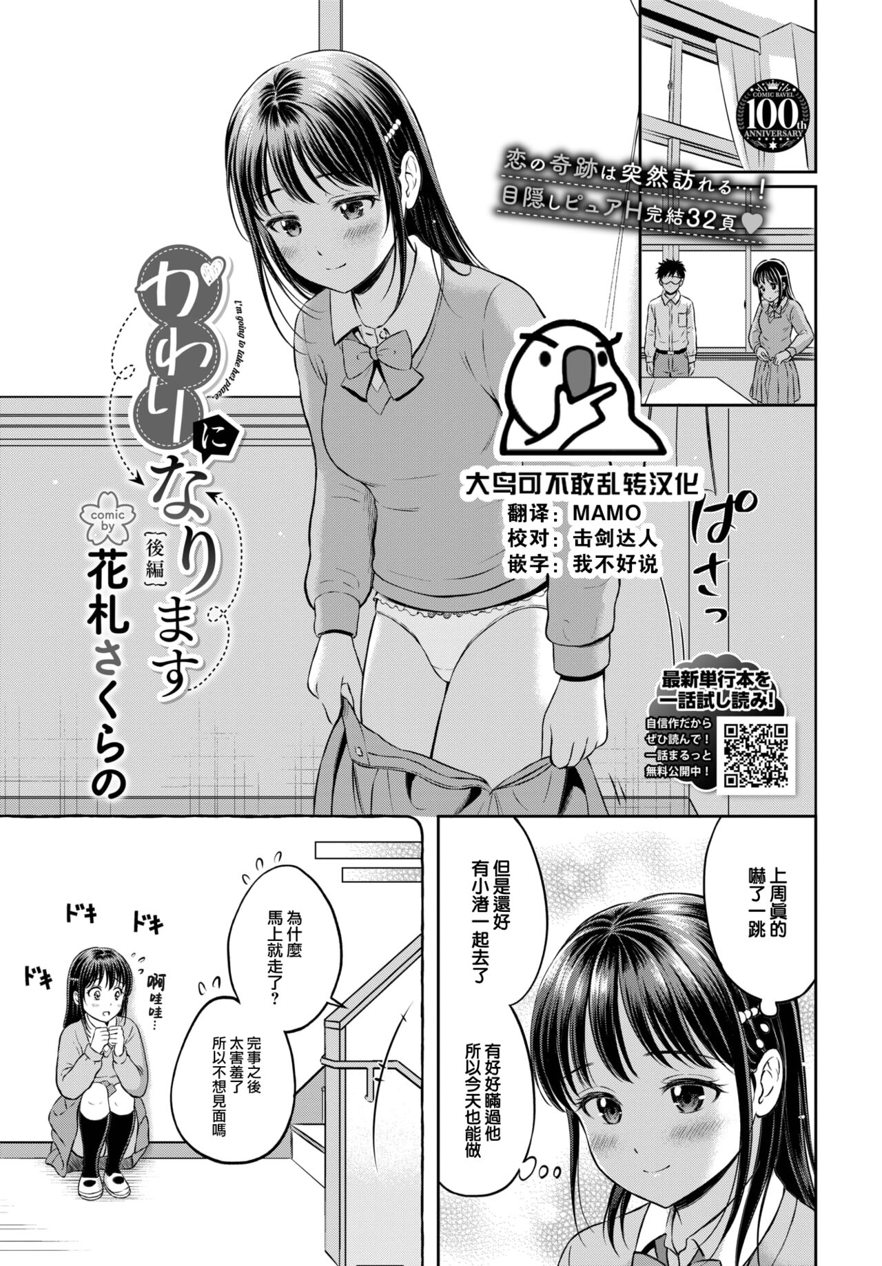 Kawari ni Narimasu - I'm going to take her place. -Kouhen- page 1 full