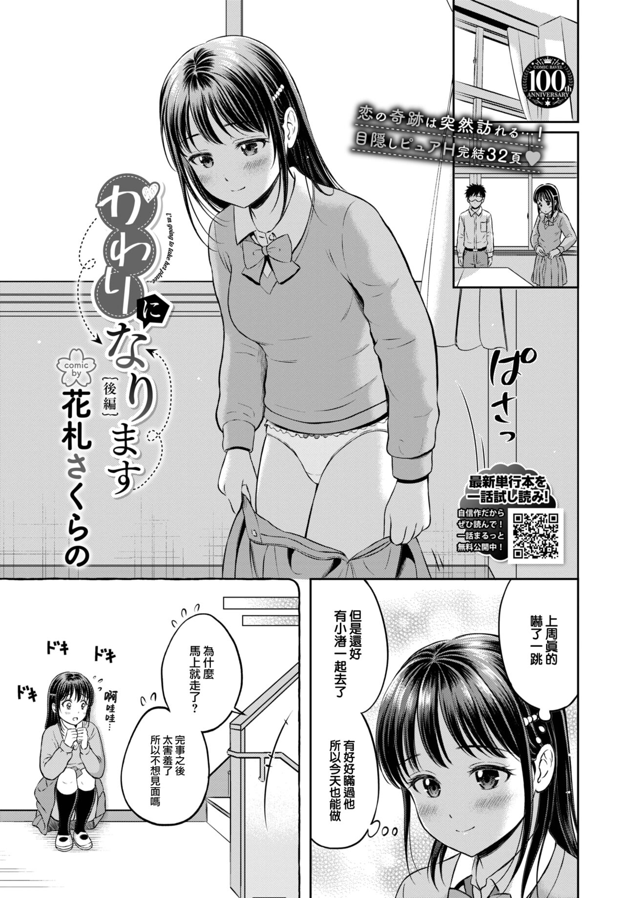 Kawari ni Narimasu - I'm going to take her place. -Kouhen- page 2 full