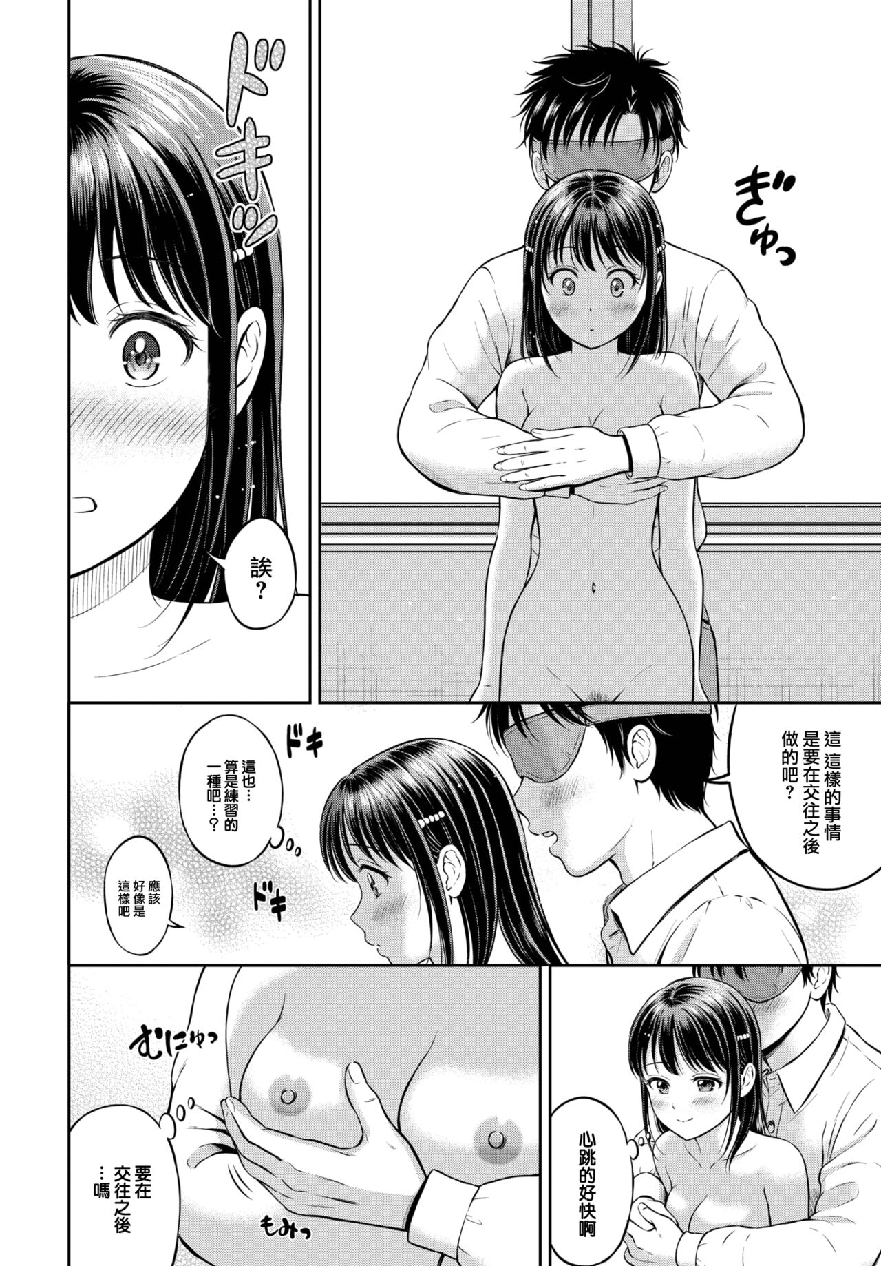 Kawari ni Narimasu - I'm going to take her place. -Kouhen- page 5 full