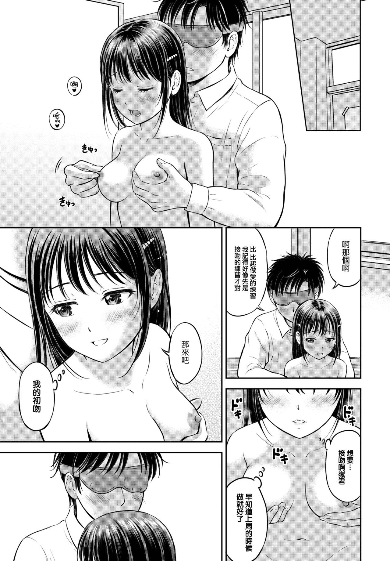 Kawari ni Narimasu - I'm going to take her place. -Kouhen- page 6 full