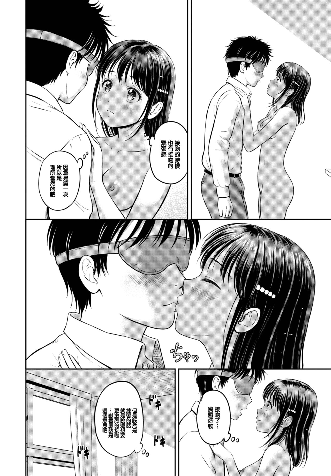 Kawari ni Narimasu - I'm going to take her place. -Kouhen- page 7 full