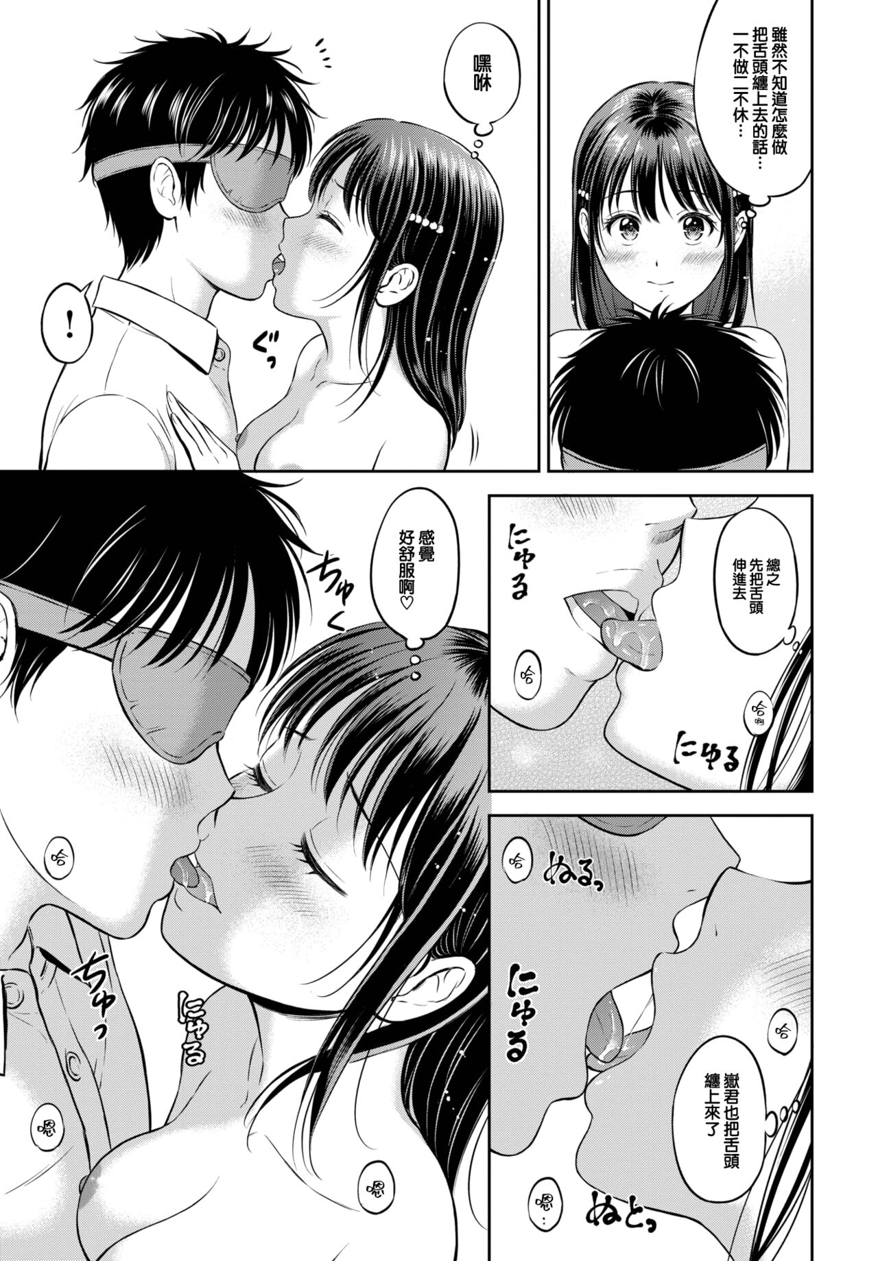 Kawari ni Narimasu - I'm going to take her place. -Kouhen- page 8 full