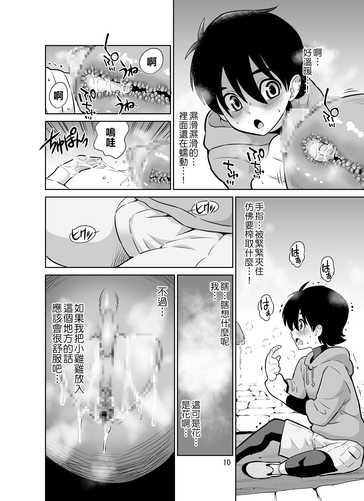 Shokushu Flower Shop no Onee-san | 触手花店的大姐姐 page 10 full