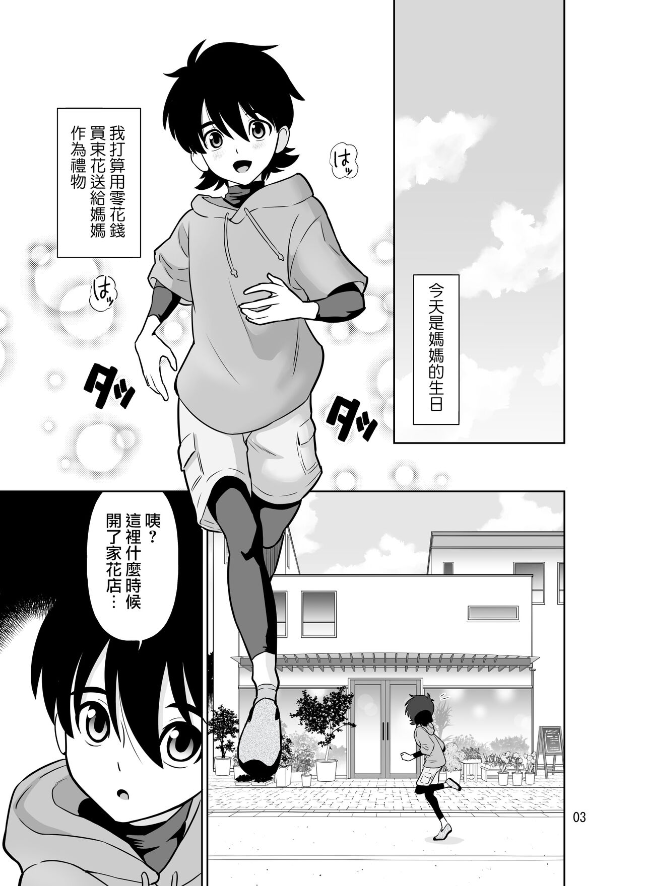 Shokushu Flower Shop no Onee-san | 触手花店的大姐姐 page 3 full