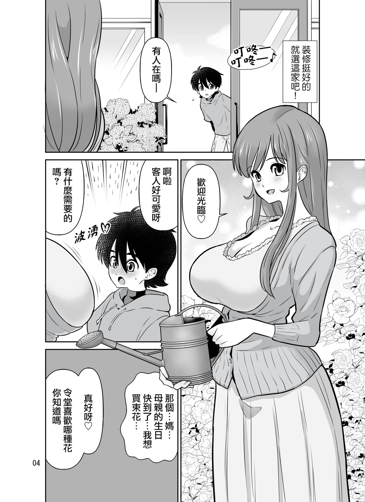 Shokushu Flower Shop no Onee-san | 触手花店的大姐姐 page 4 full