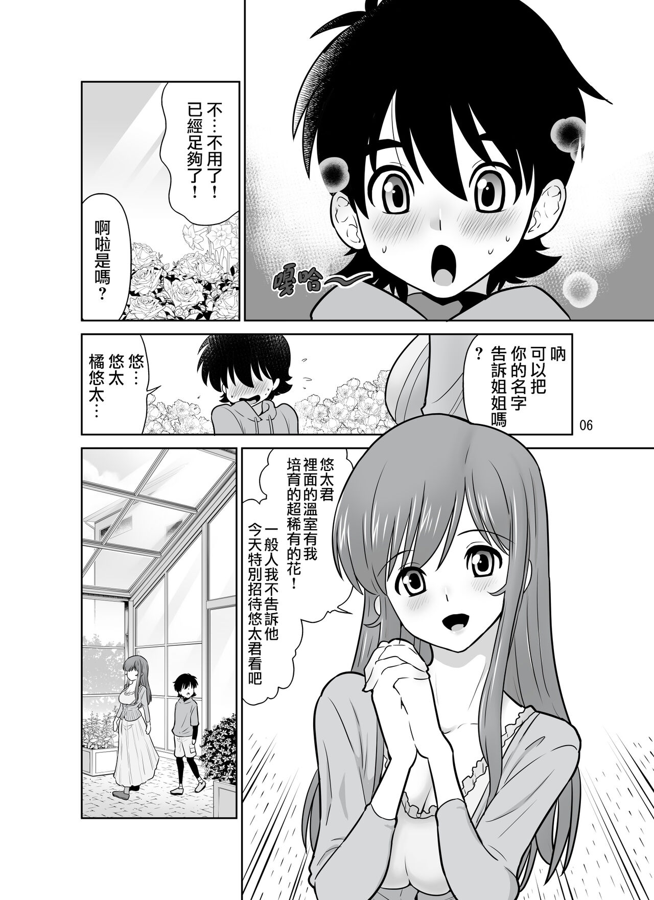 Shokushu Flower Shop no Onee-san | 触手花店的大姐姐 page 6 full