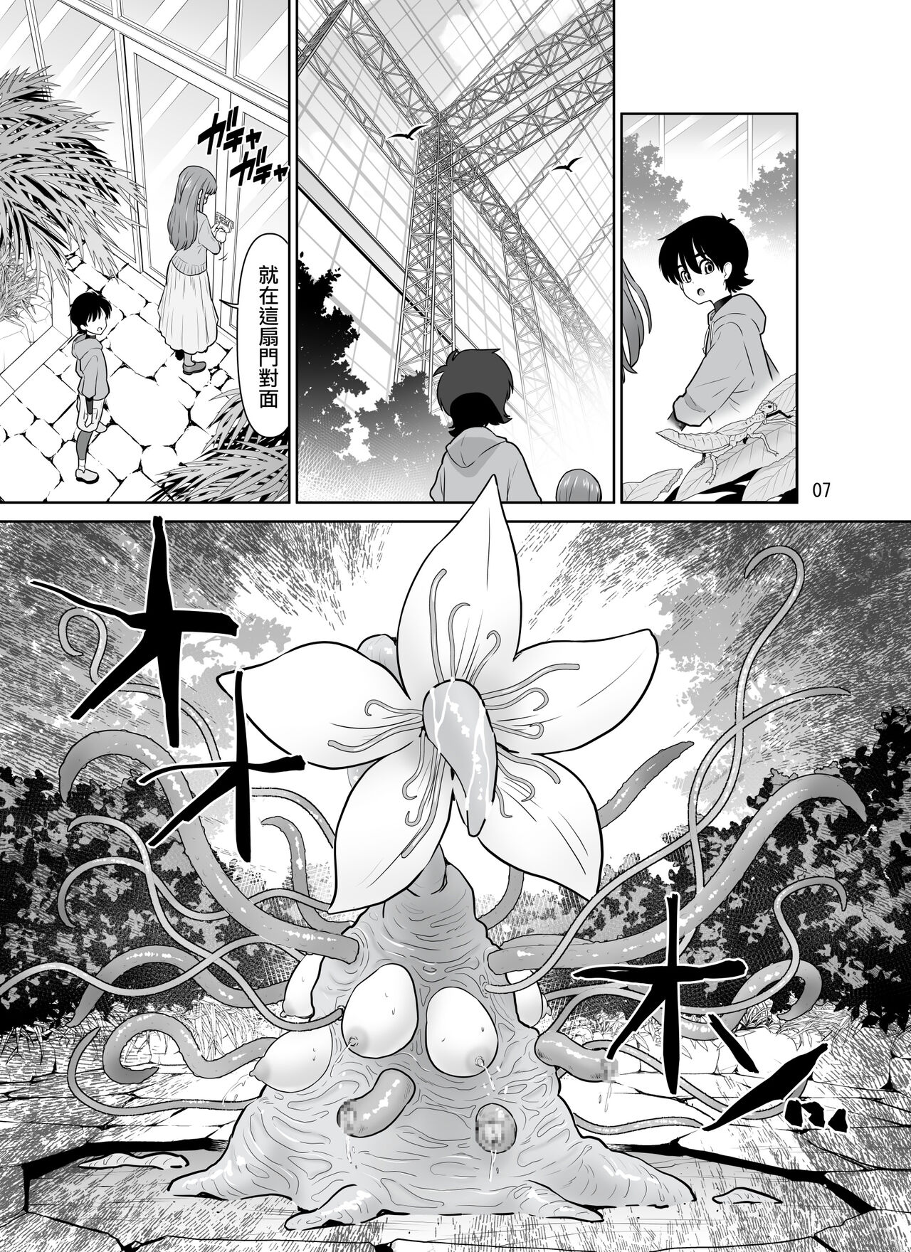 Shokushu Flower Shop no Onee-san | 触手花店的大姐姐 page 7 full