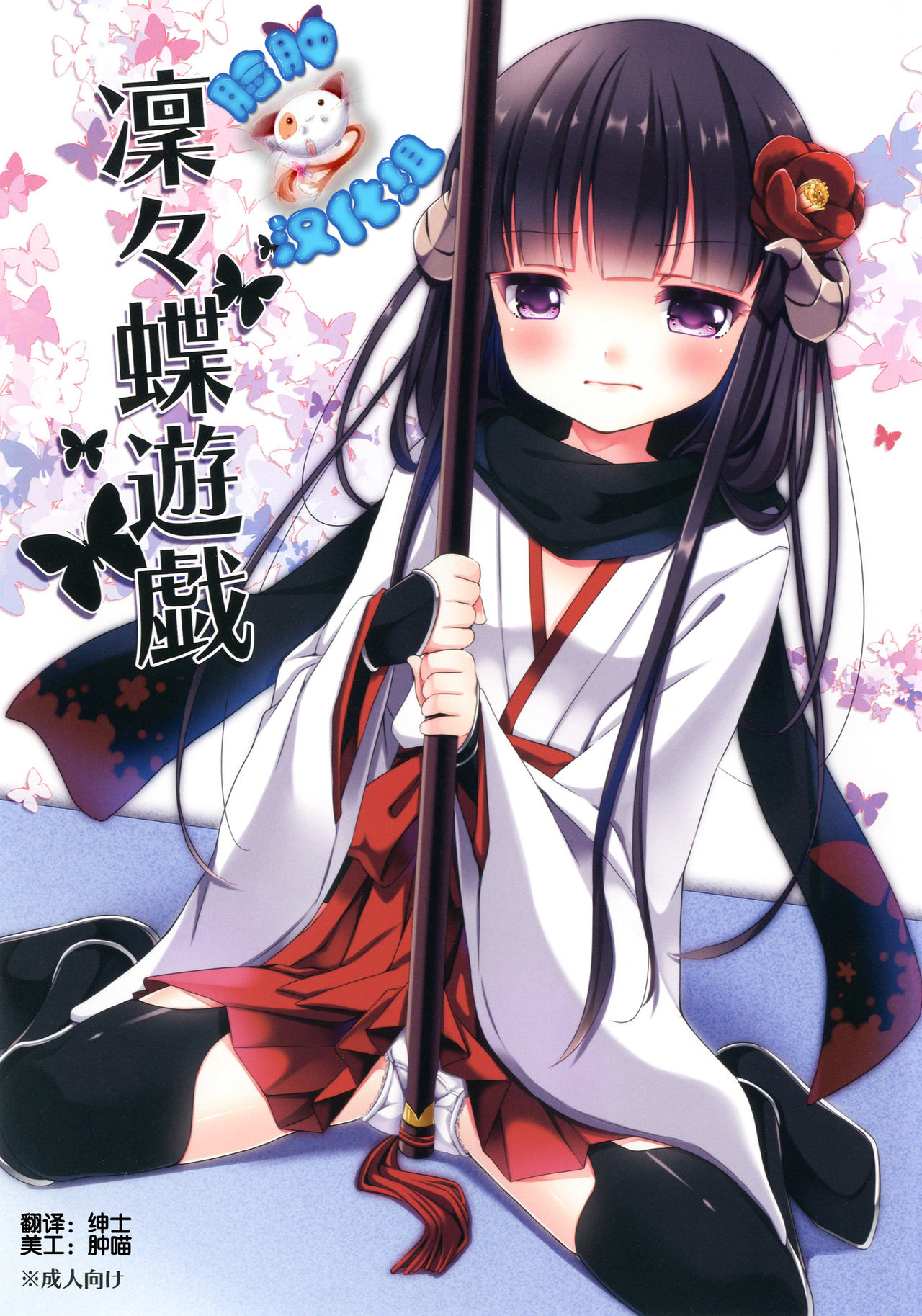 Ririchiyo Yuugi page 1 full