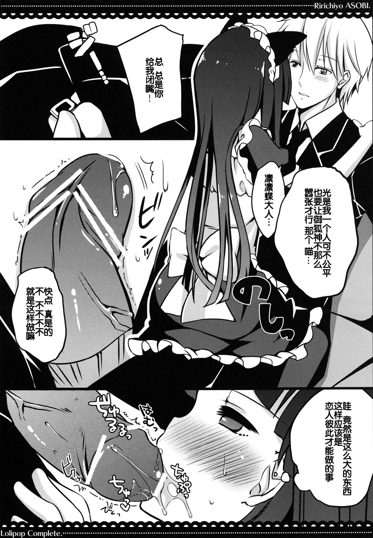 Ririchiyo Yuugi page 10 full