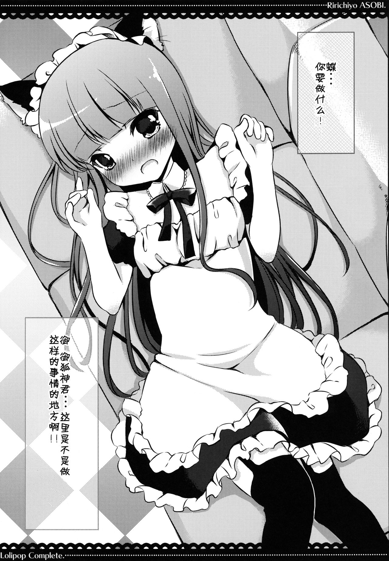 Ririchiyo Yuugi page 4 full