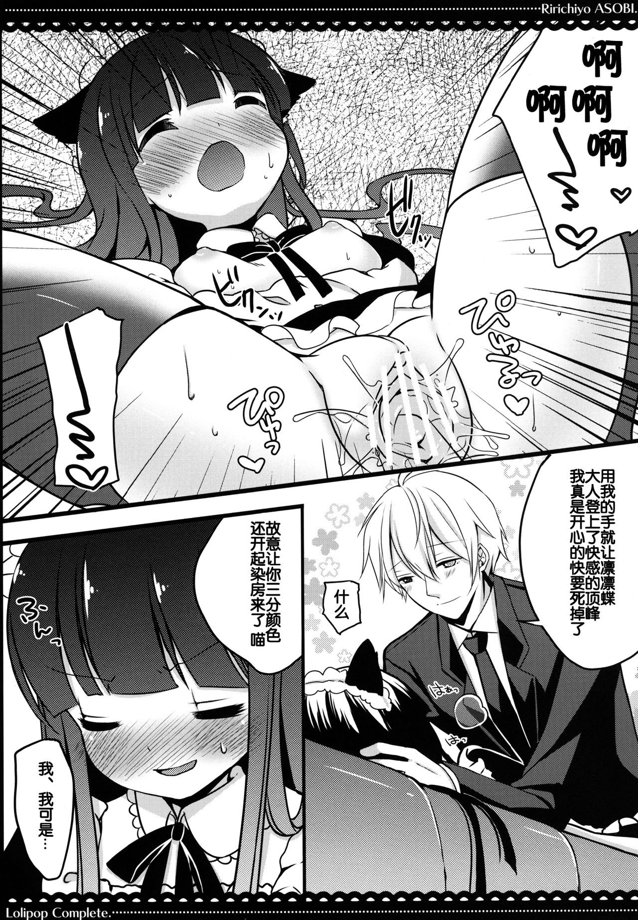 Ririchiyo Yuugi page 9 full