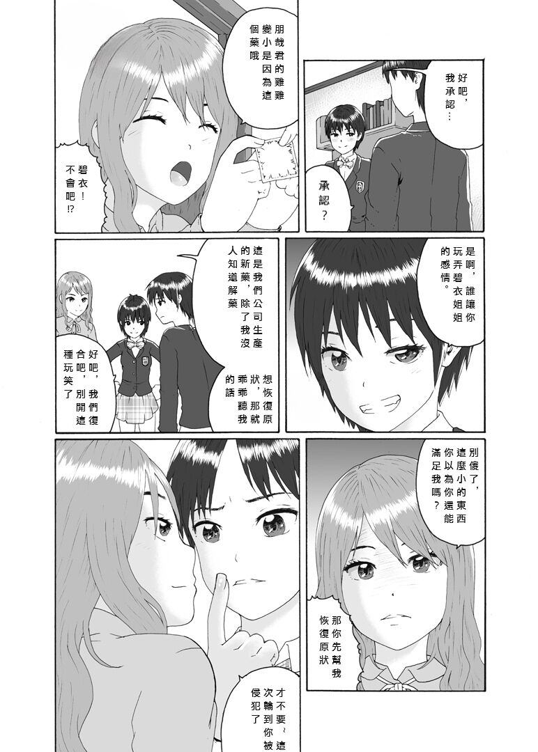 Futanari Sanshimai wa Josou Shounen no Anal ga Osuki | 扶他三姐妹和女装少年 page 5 full