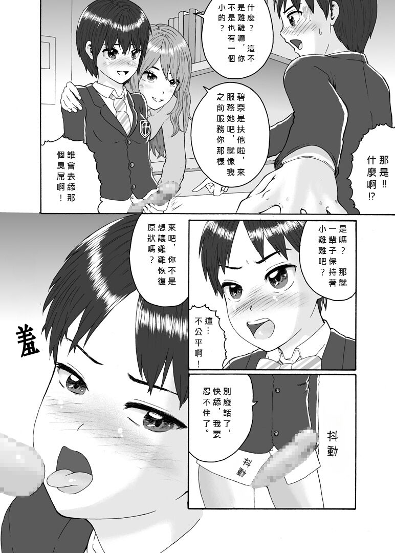 Futanari Sanshimai wa Josou Shounen no Anal ga Osuki | 扶他三姐妹和女装少年 page 7 full