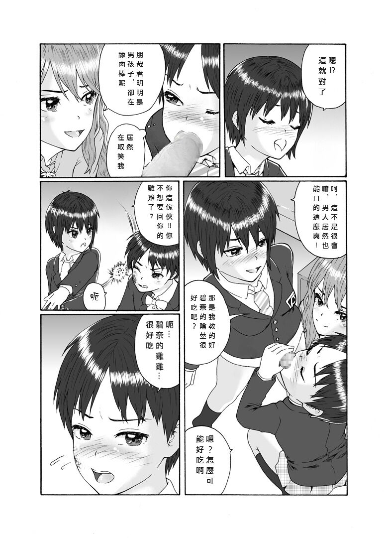 Futanari Sanshimai wa Josou Shounen no Anal ga Osuki | 扶他三姐妹和女装少年 page 8 full