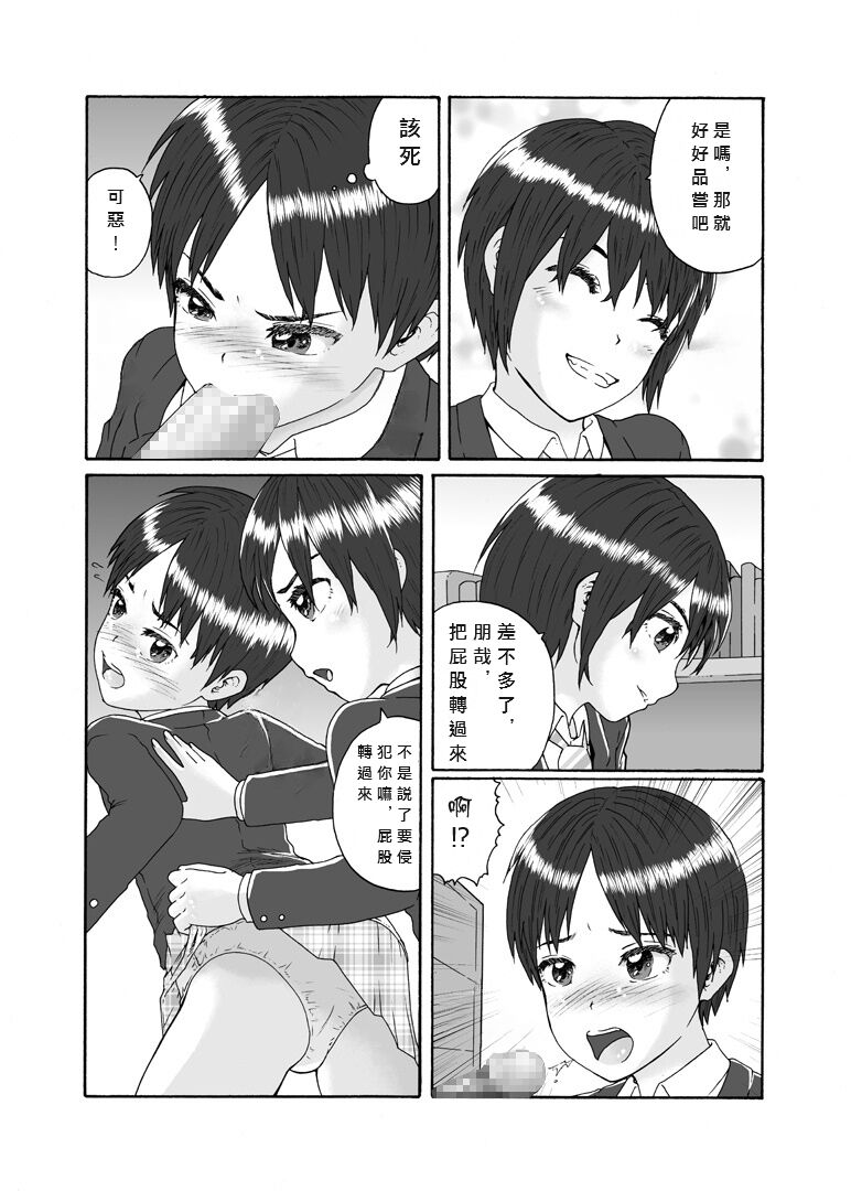 Futanari Sanshimai wa Josou Shounen no Anal ga Osuki | 扶他三姐妹和女装少年 page 9 full