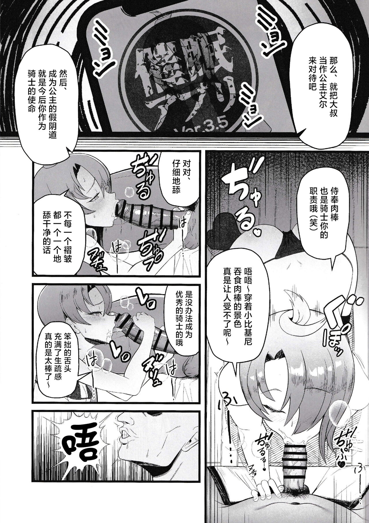 Cure Wing tai Saimin Oji-san page 4 full