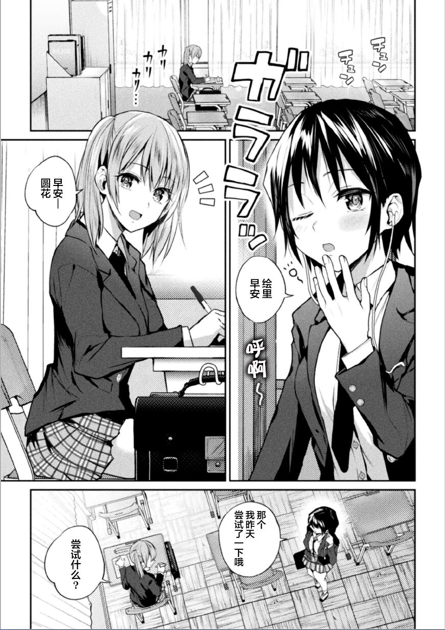 Futari Asobi Tomodachi ♀♀ Doushi no Baai Ch. 1 page 2 full