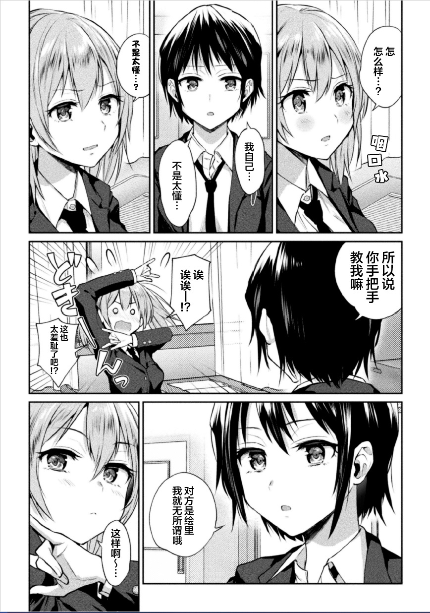 Futari Asobi Tomodachi ♀♀ Doushi no Baai Ch. 1 page 4 full