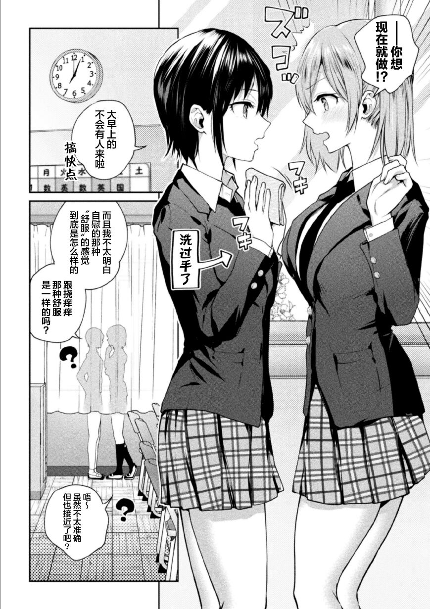 Futari Asobi Tomodachi ♀♀ Doushi no Baai Ch. 1 page 5 full