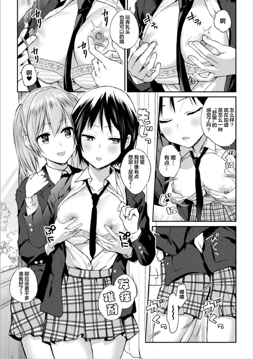Futari Asobi Tomodachi ♀♀ Doushi no Baai Ch. 1 page 8 full