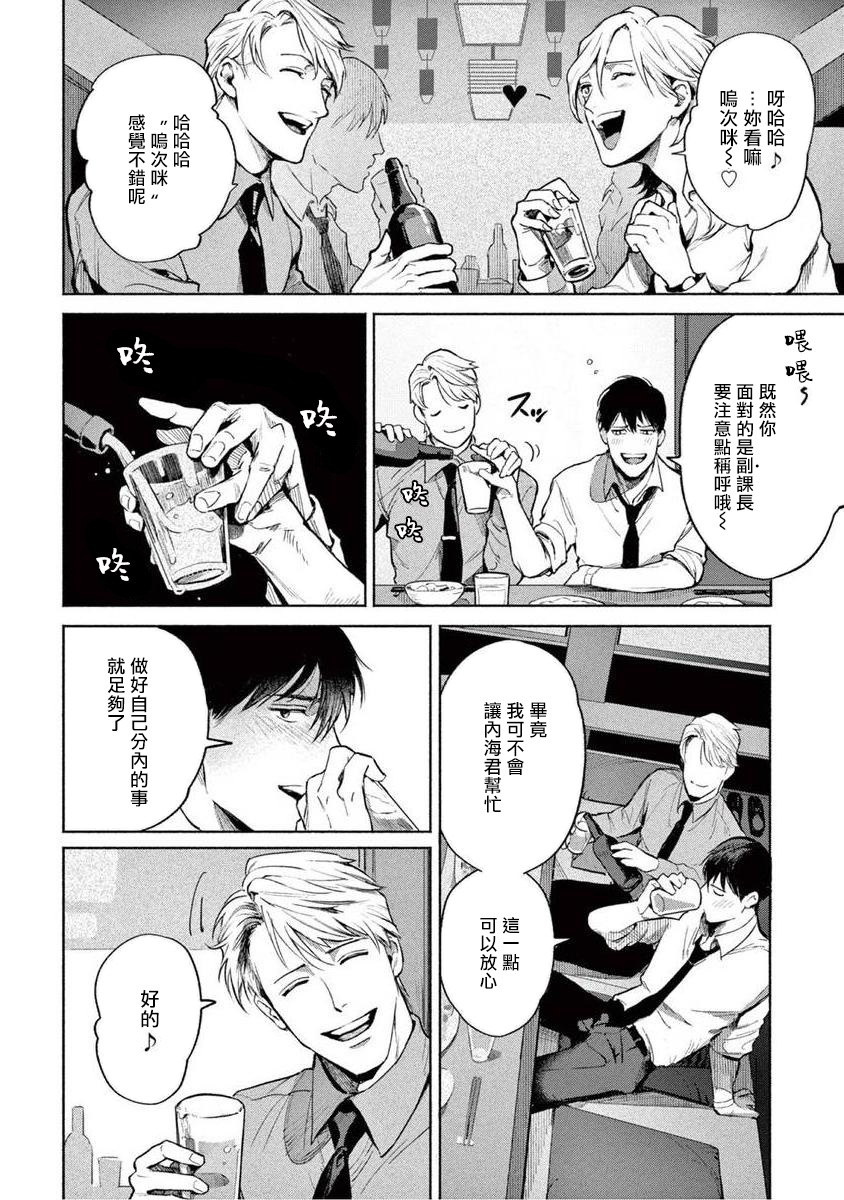 Zetsubou ni Nake | 绝望悲鸣 Ch. 1-9 page 10 full