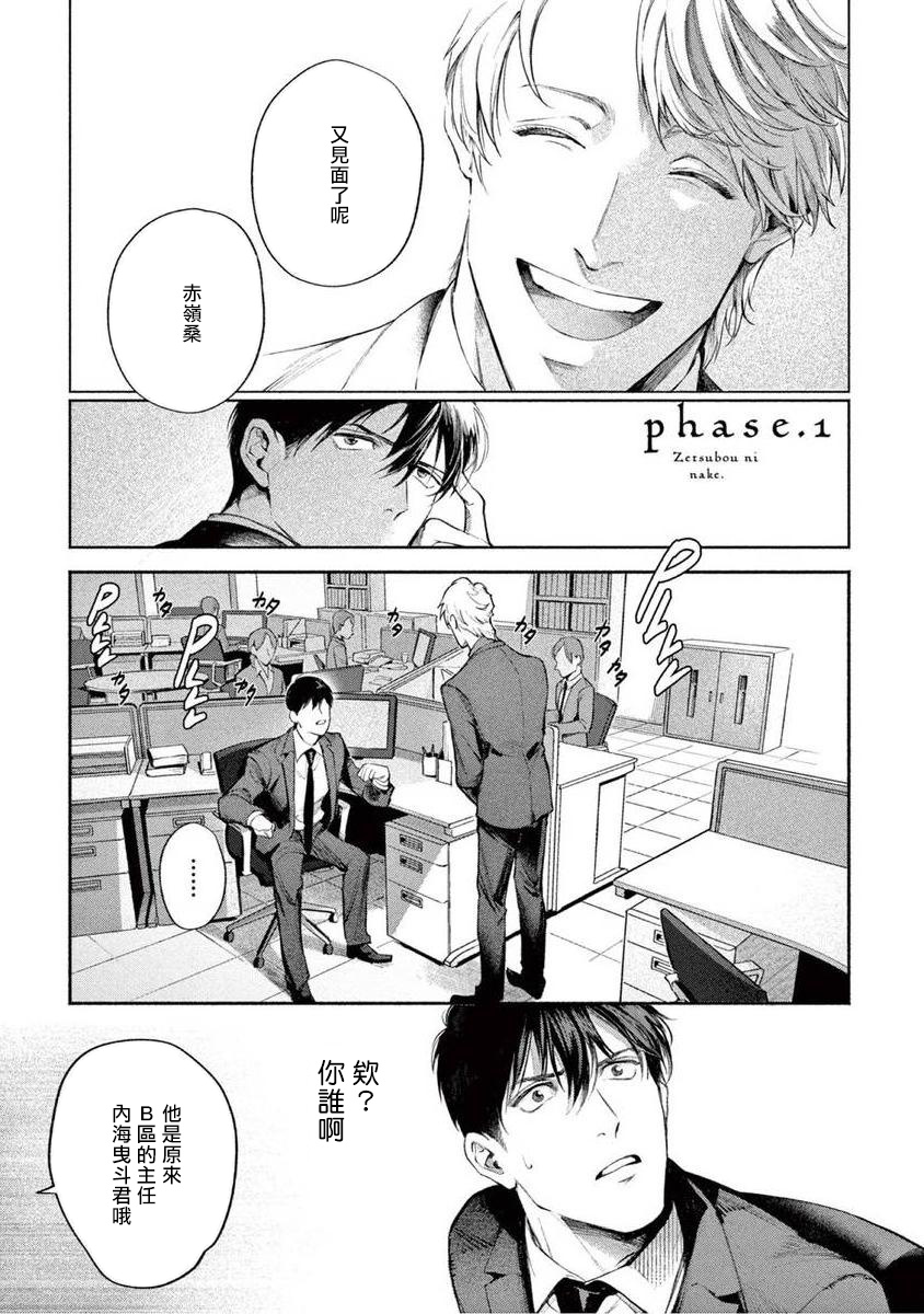 Zetsubou ni Nake | 绝望悲鸣 Ch. 1-9 page 5 full