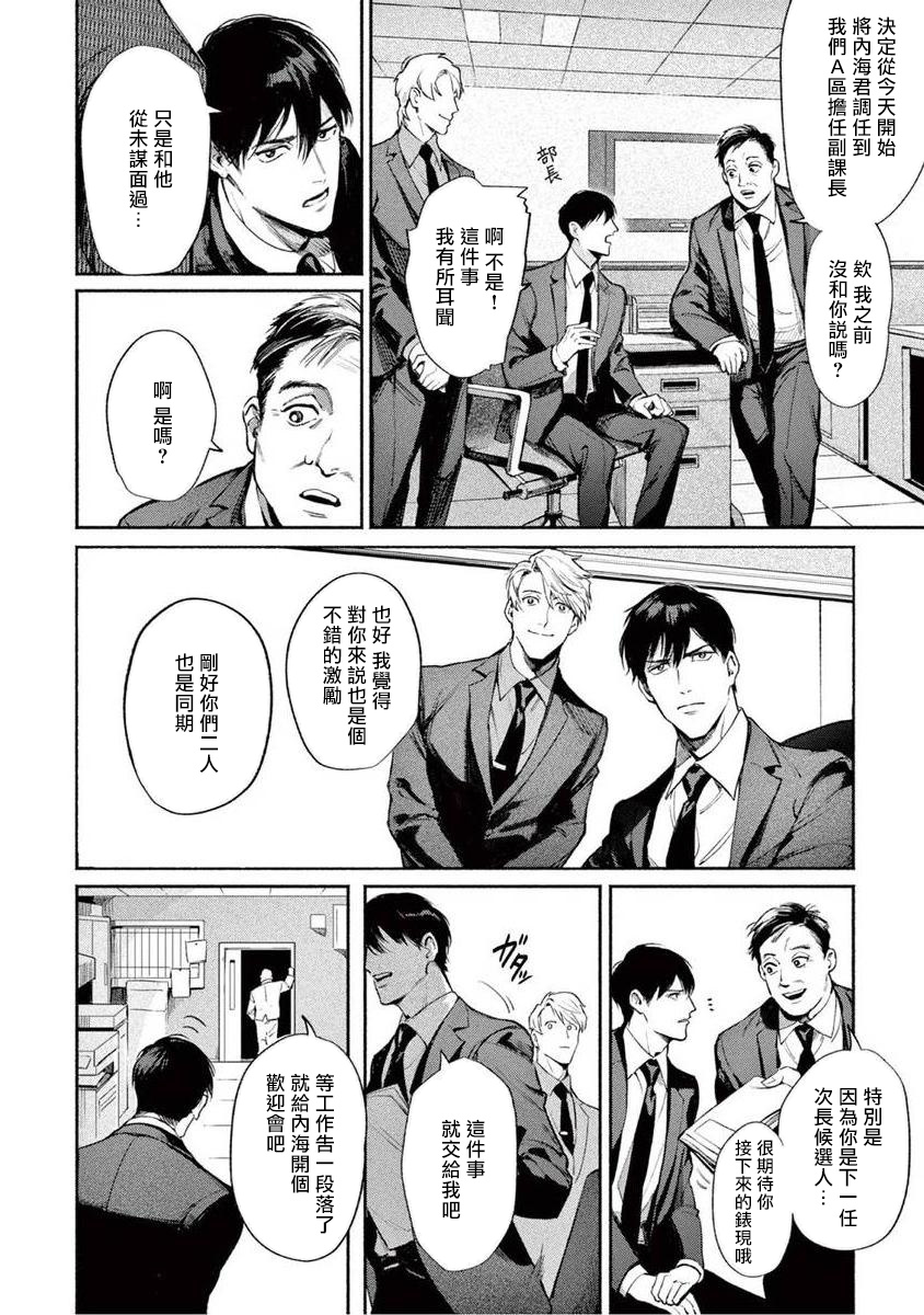 Zetsubou ni Nake | 绝望悲鸣 Ch. 1-9 page 6 full