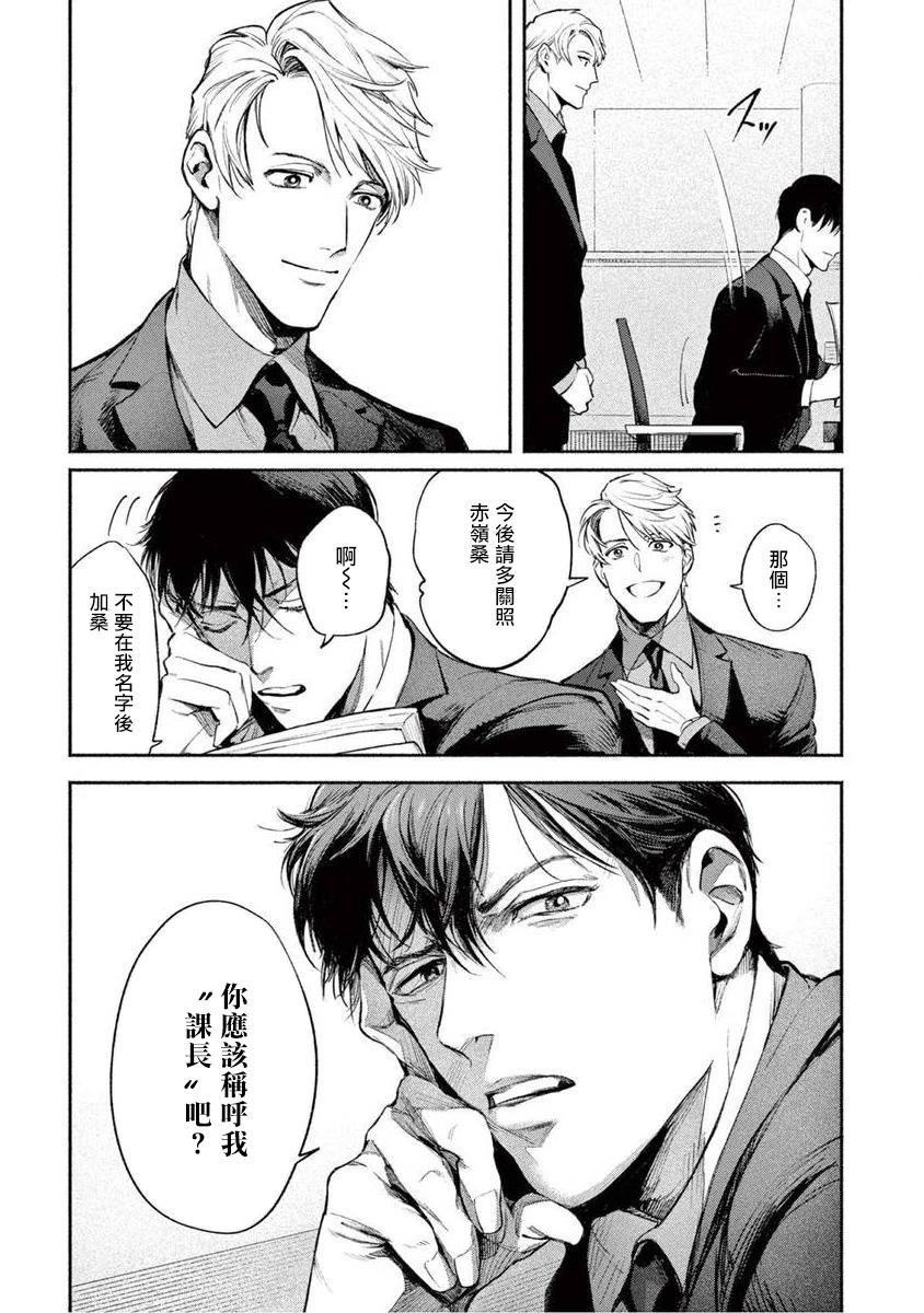 Zetsubou ni Nake | 绝望悲鸣 Ch. 1-9 page 7 full