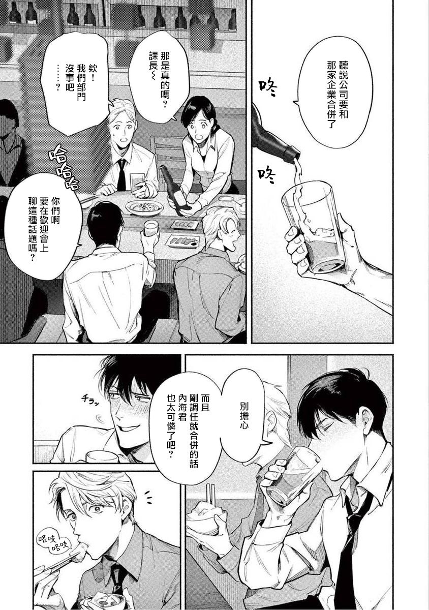 Zetsubou ni Nake | 绝望悲鸣 Ch. 1-9 page 9 full