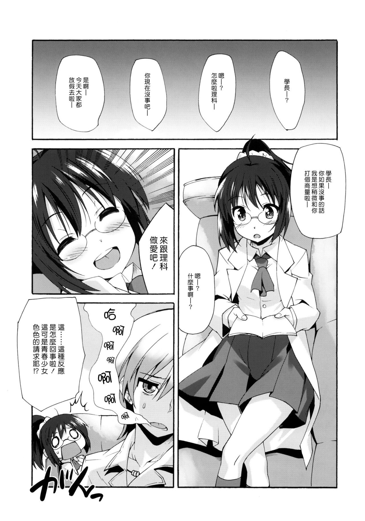 Rika no Jikan page 4 full